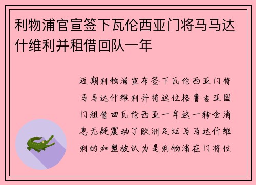 利物浦官宣签下瓦伦西亚门将马马达什维利并租借回队一年