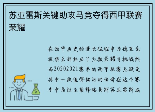 苏亚雷斯关键助攻马竞夺得西甲联赛荣耀