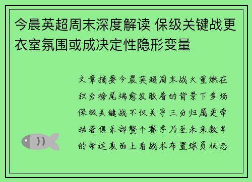 今晨英超周末深度解读 保级关键战更衣室氛围或成决定性隐形变量