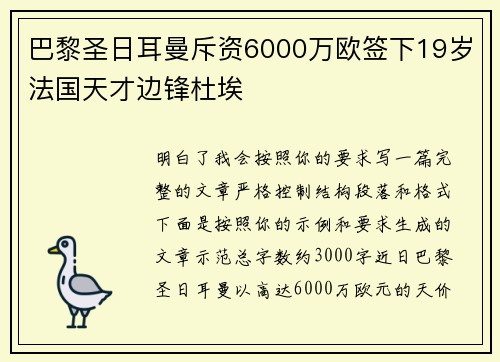 巴黎圣日耳曼斥资6000万欧签下19岁法国天才边锋杜埃