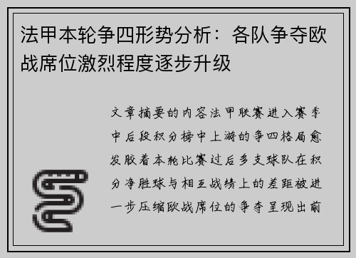 法甲本轮争四形势分析：各队争夺欧战席位激烈程度逐步升级