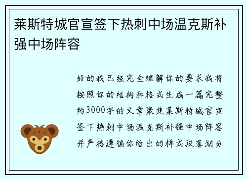 莱斯特城官宣签下热刺中场温克斯补强中场阵容