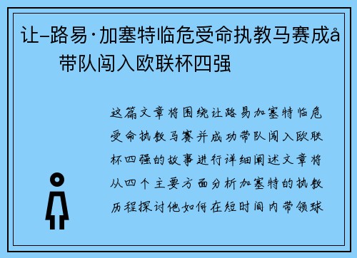 让-路易·加塞特临危受命执教马赛成功带队闯入欧联杯四强