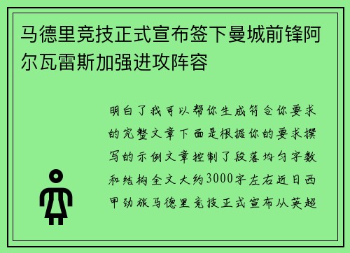 马德里竞技正式宣布签下曼城前锋阿尔瓦雷斯加强进攻阵容